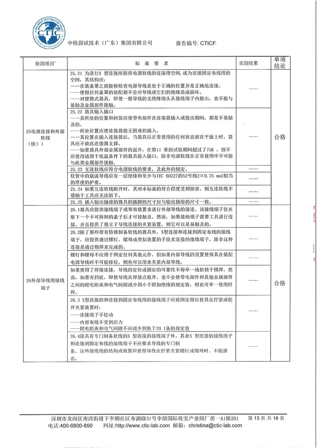 吸尘器，电机检测报告