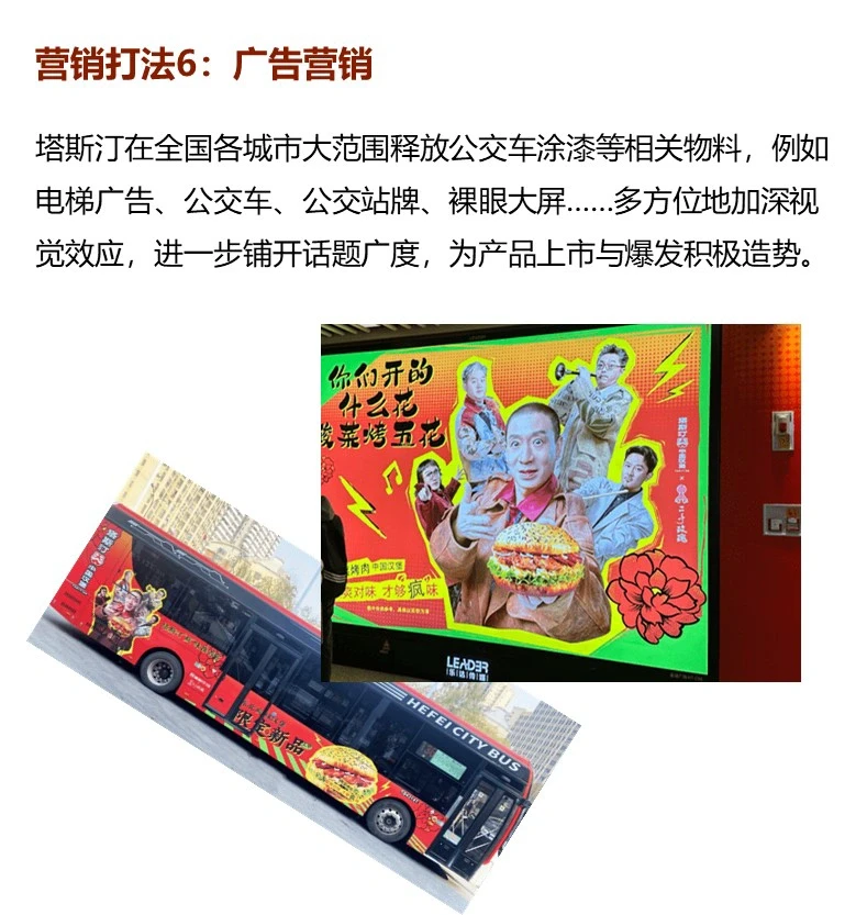 【营销案例】塔斯汀中国汉堡的营销与品牌定位