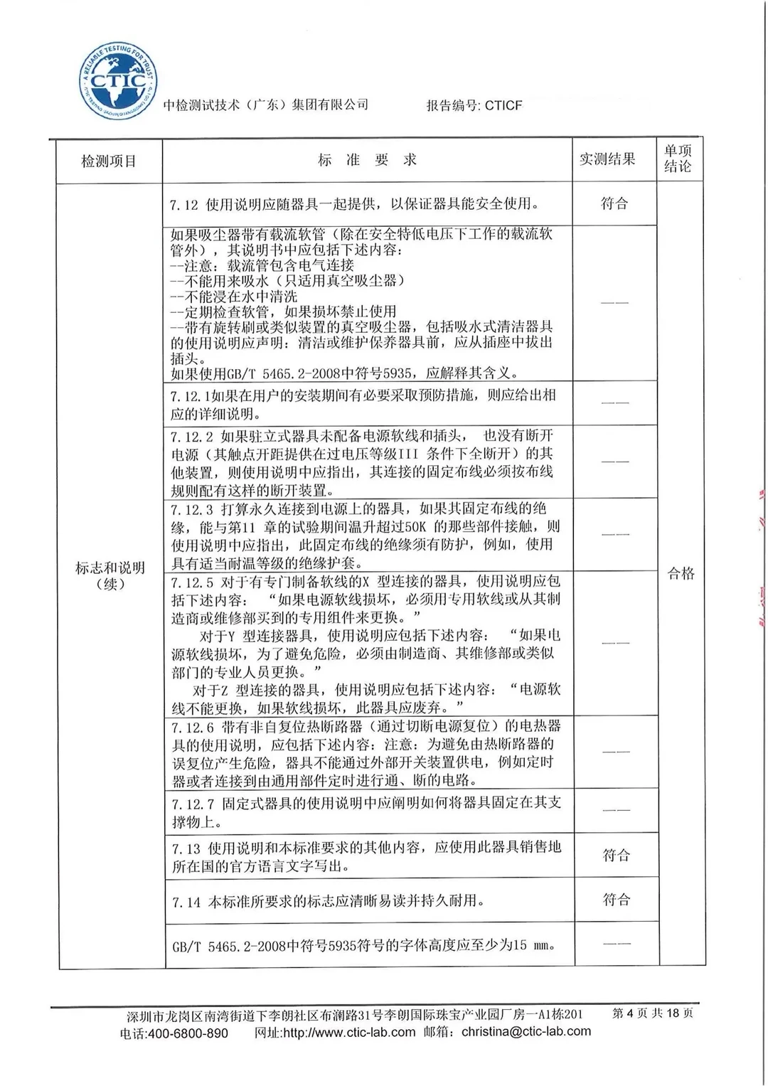 吸尘器，电机检测报告