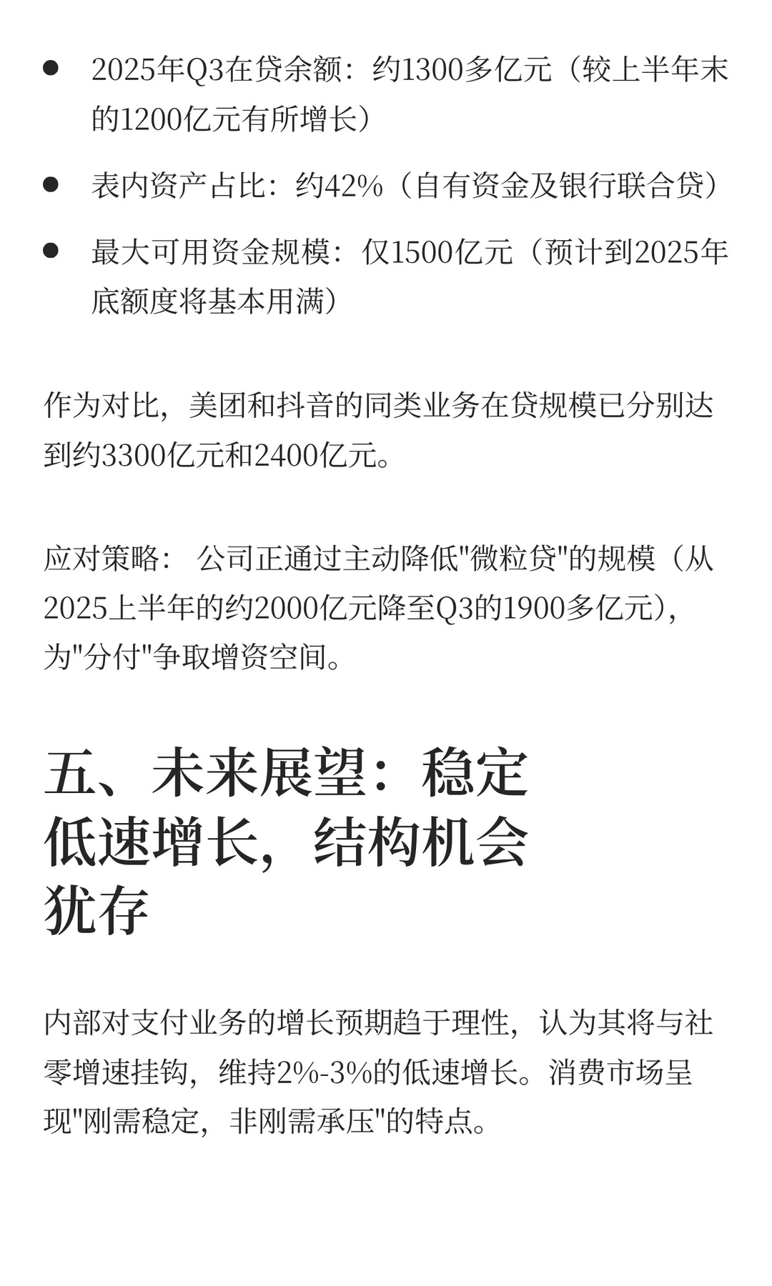 腾讯支付与金融科技业务发展情况