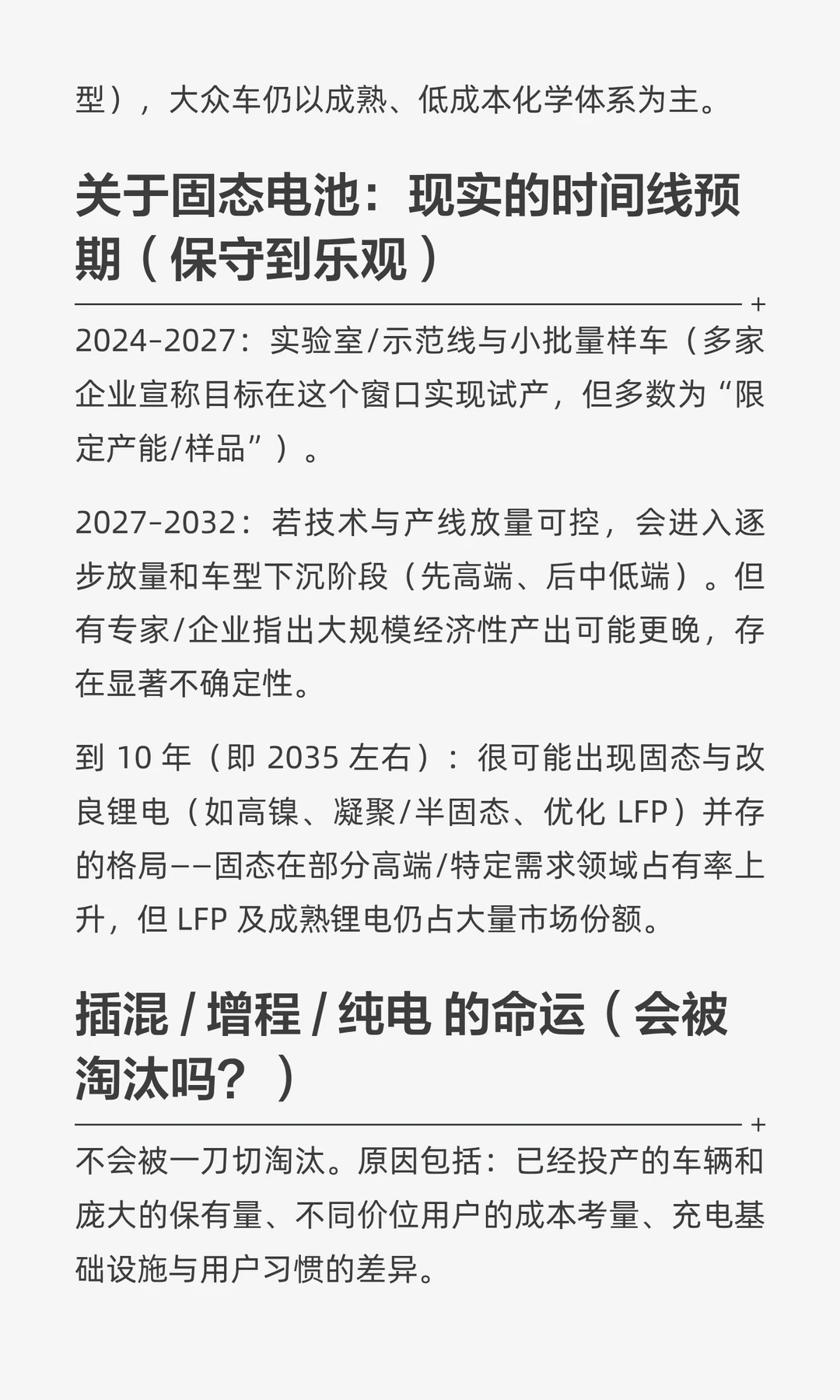 燃油车、混动与纯电的技术路线十年展望（包