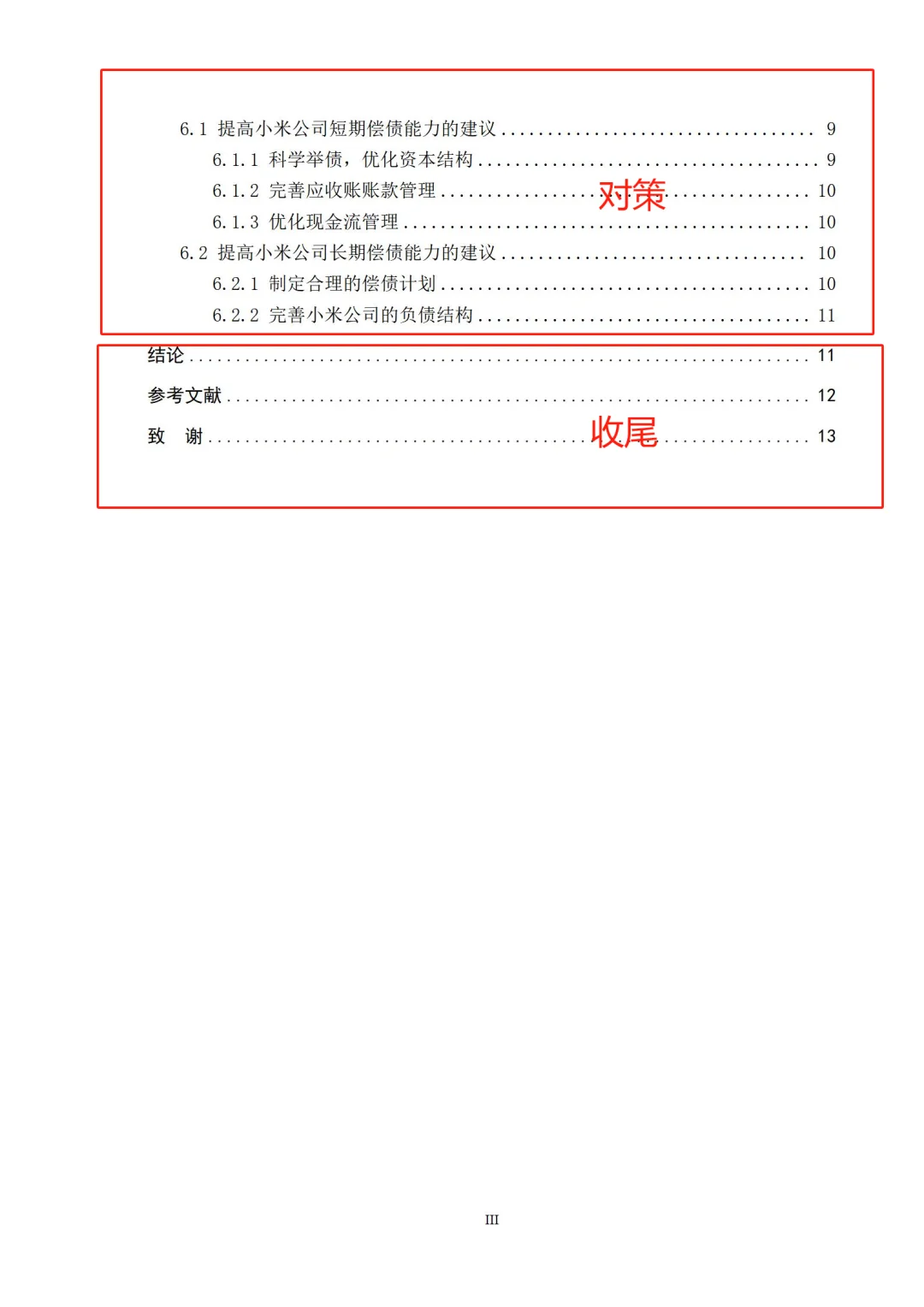 财务风险分析论文这样写，导师夸爆了?