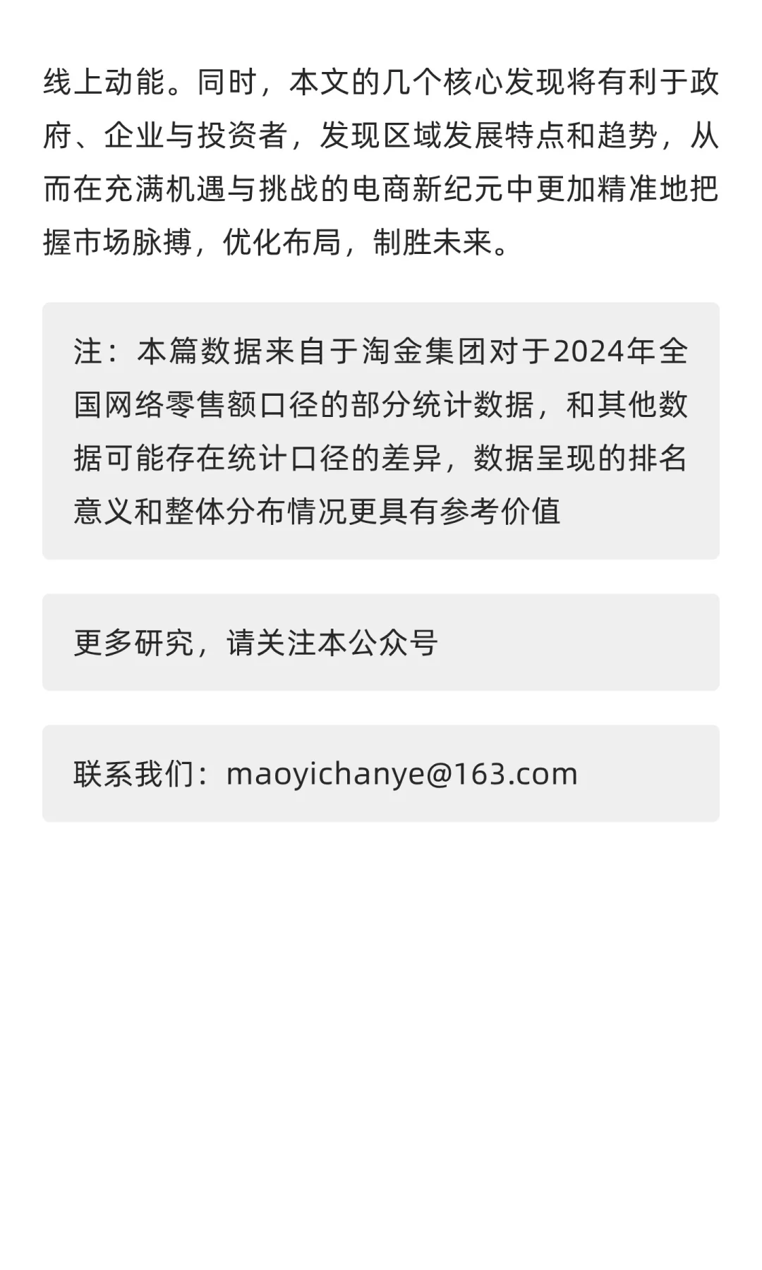 2024年电商发展简报