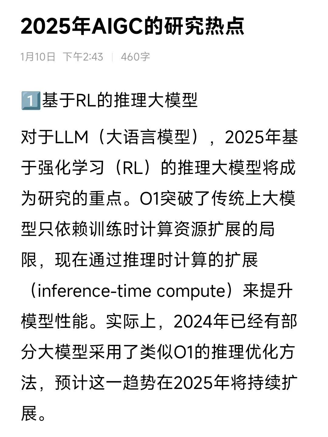 2025年AIGC的研究热点