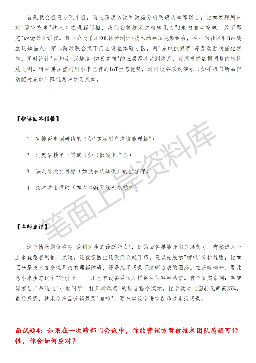 小米整合营销策划