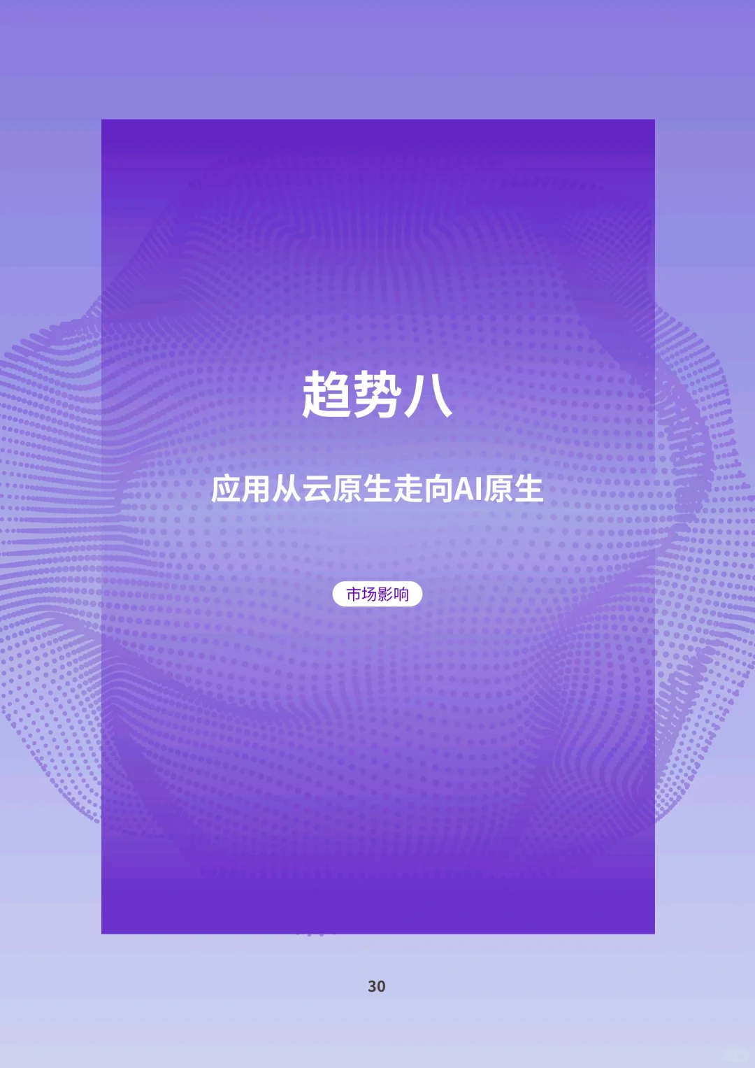 2024年AIGC应用层十大预测