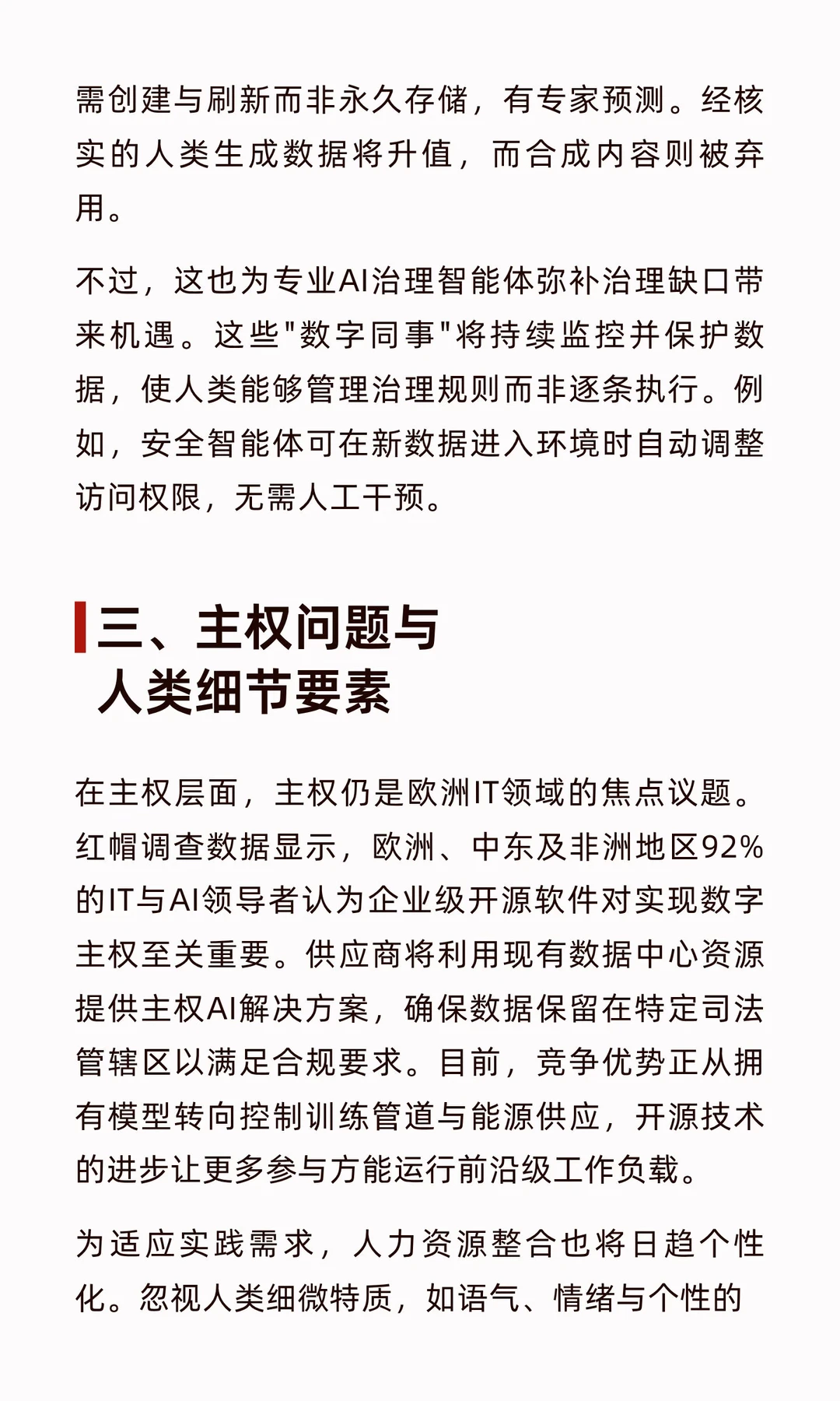 【智情日闻·数据管理】2026年人工智能展望