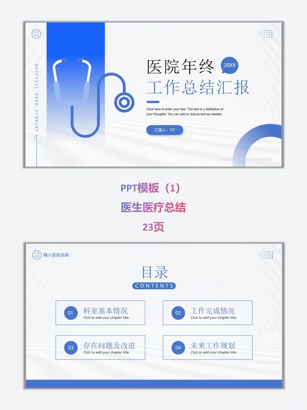 6套医疗行业PPT模板!全场景覆盖?