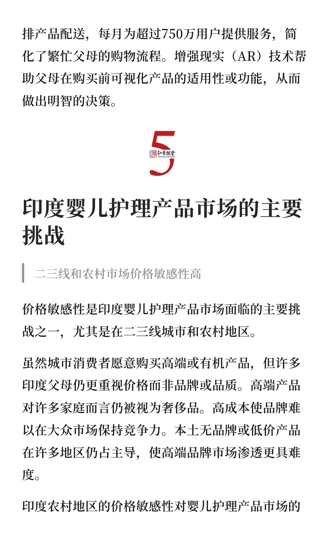 出海系列 | 印度婴儿护理产品市场研究