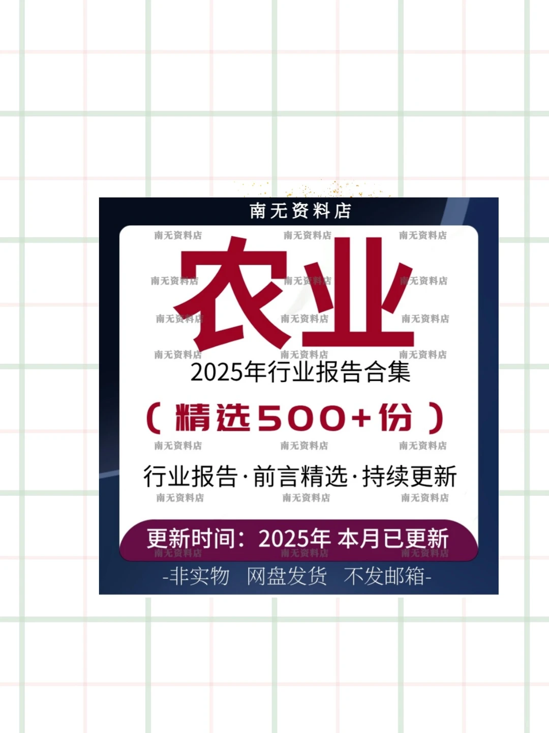 2025智慧农业农产品农林牧渔发展报告