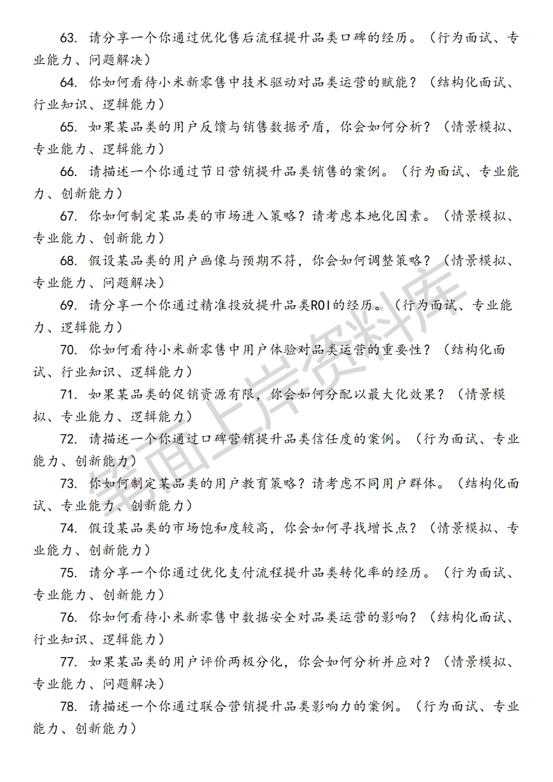 小米新零售品类运营