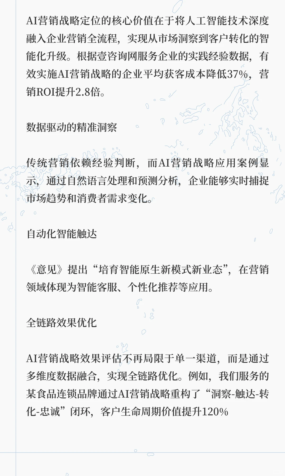 企业千万注意！《人工智能+》国策落地