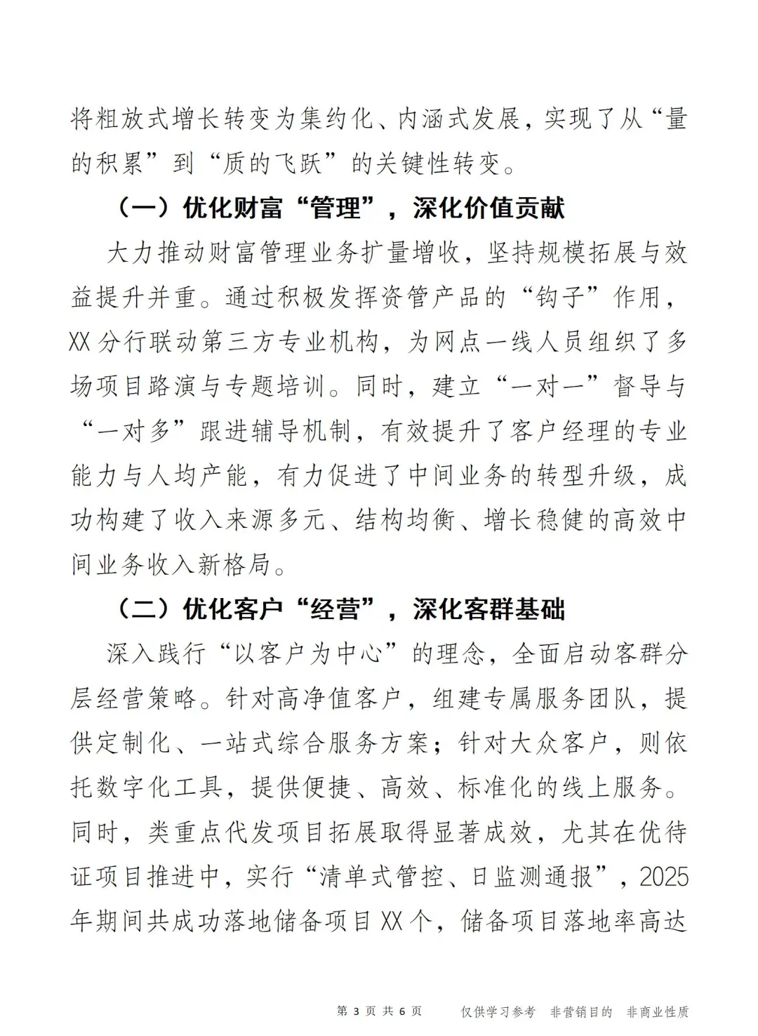 金石为开 赢在开局 (银行业年度工作总结)