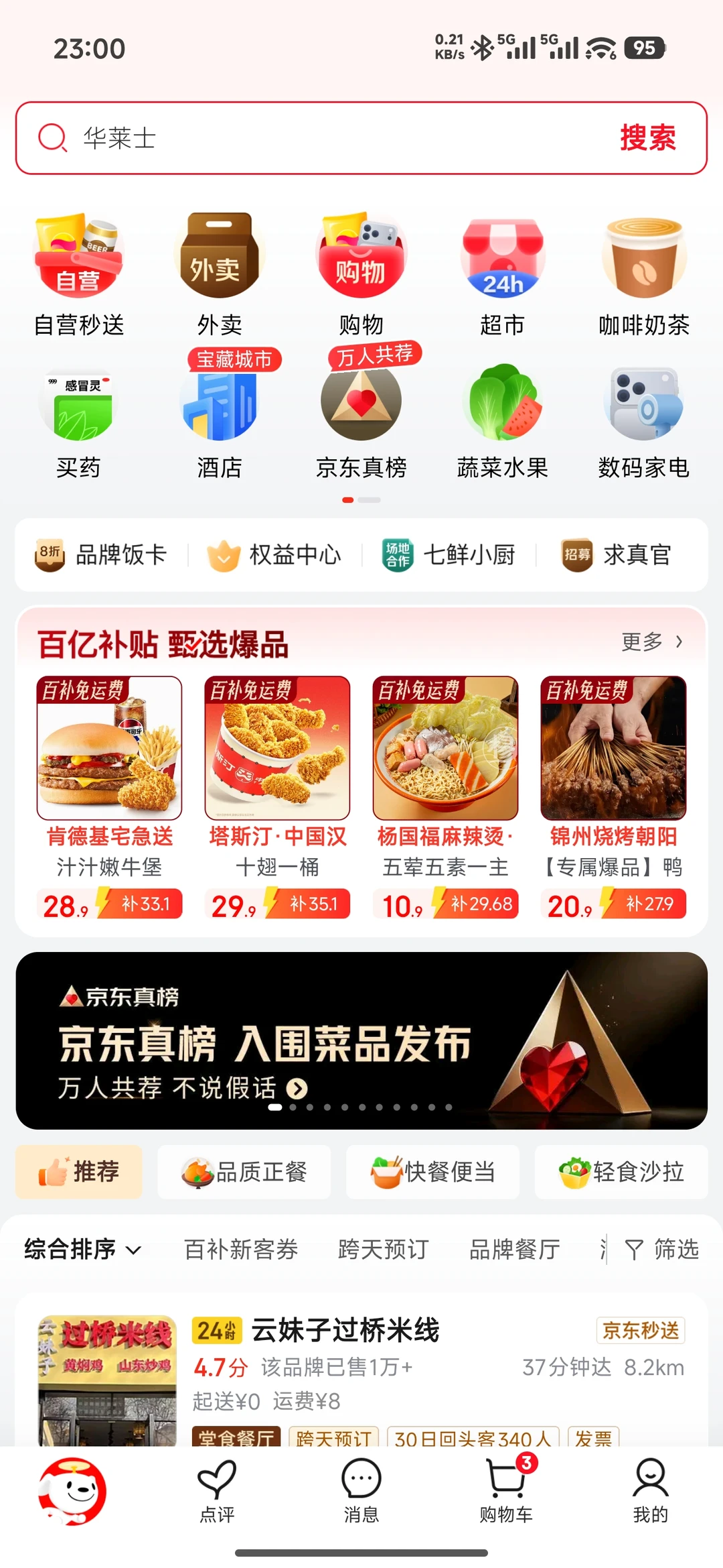 京东本地生活放大招