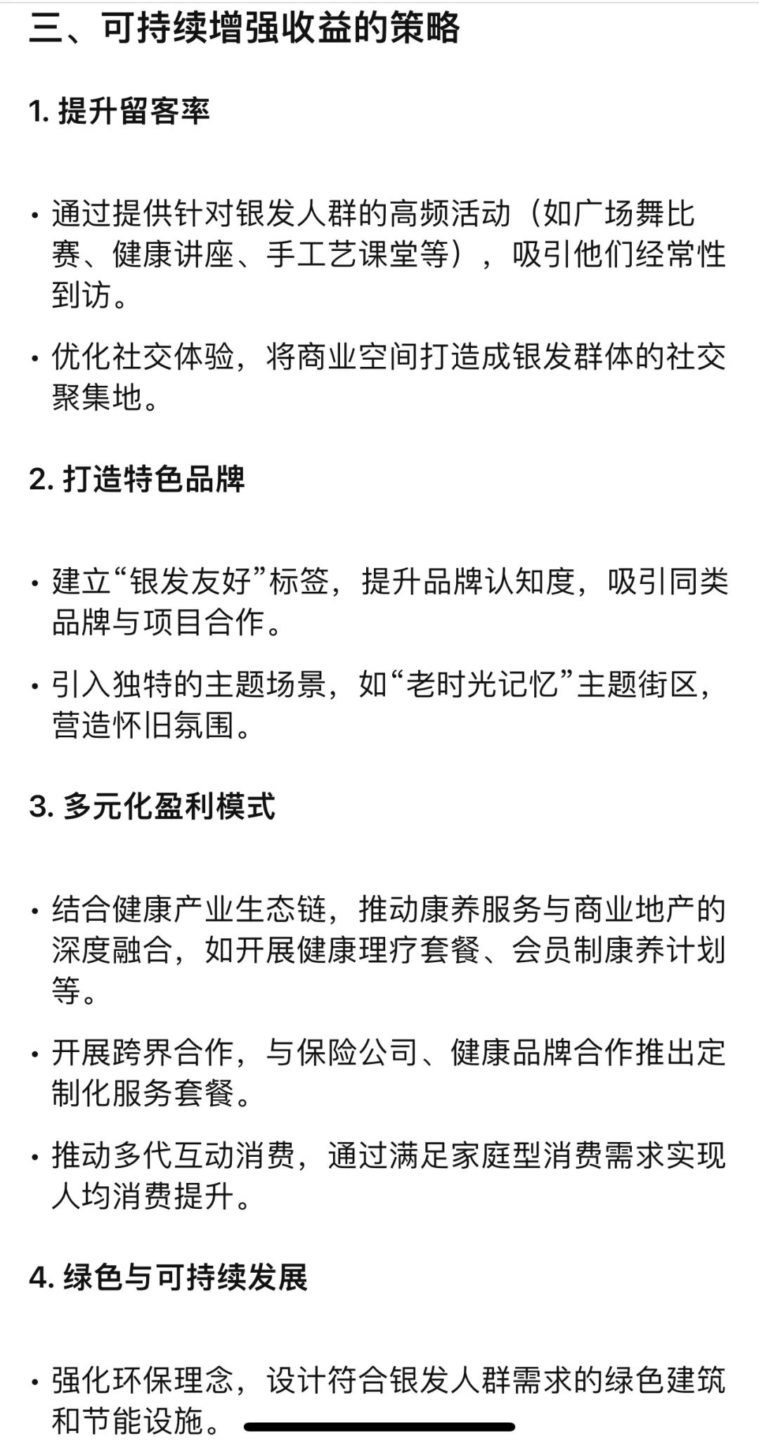 银发经济崛起，商业地产2025趋势全揭秘！