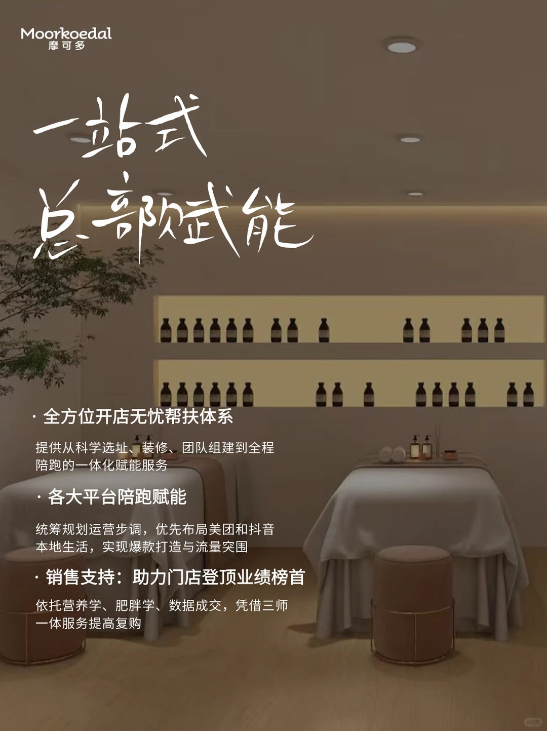 摩可多 | 全国招募100名身材管理门店主理人