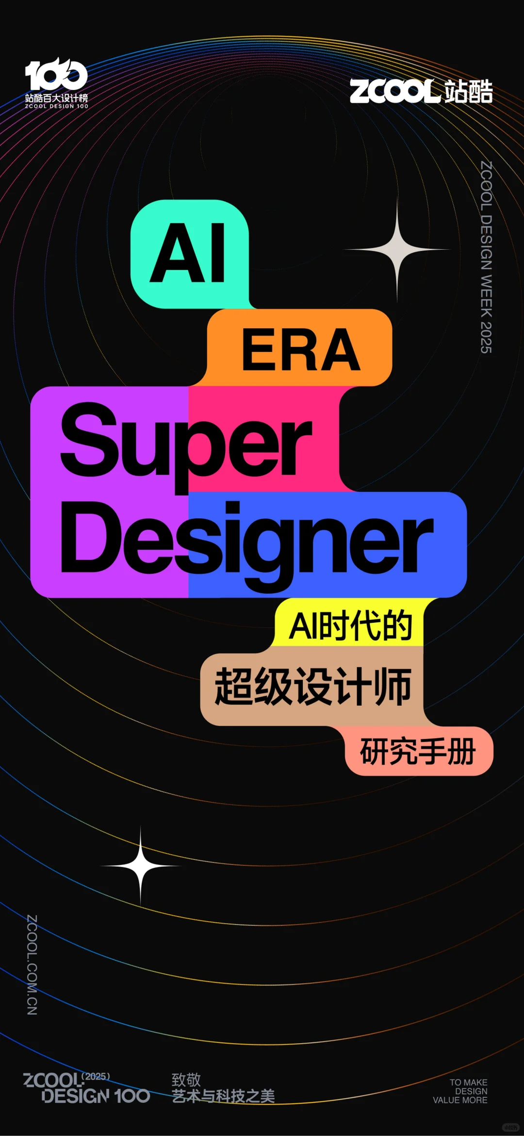 AI 超级设计师核心法则解析?
