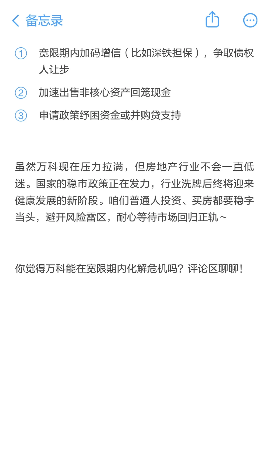 万科20亿债展期被否！5天宽限期续命？楼市