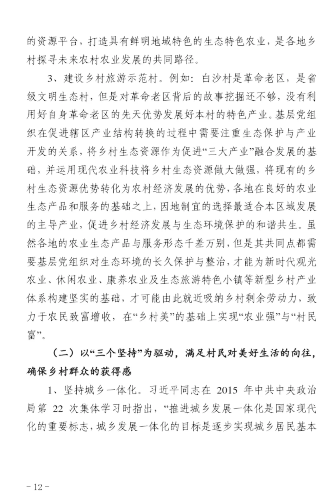 到村任职选调生优秀国情调研报告一等奖作品