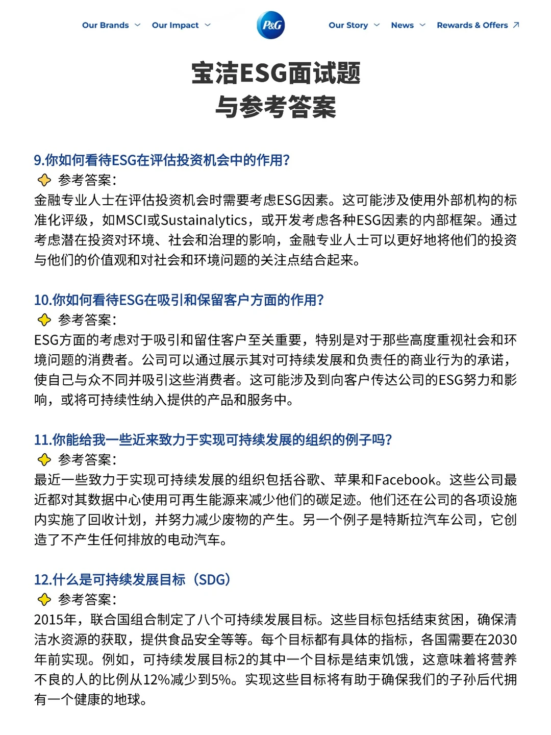 背完一次就成功!!(宝洁篇)