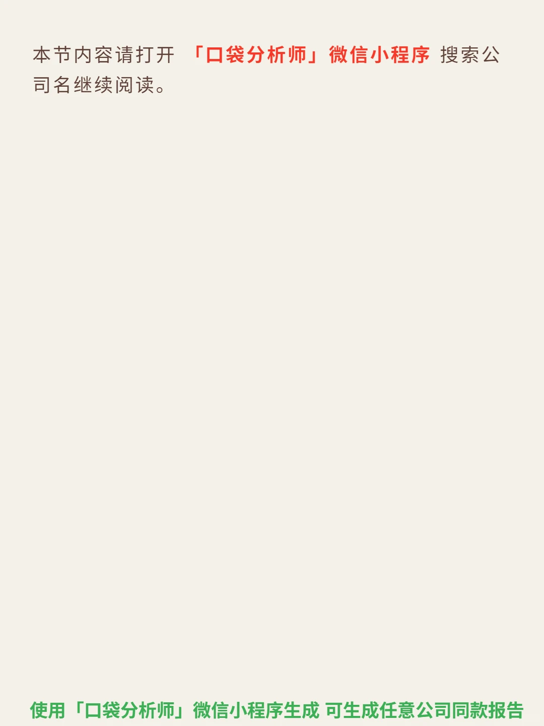 周大福创建 4000 字深度研报