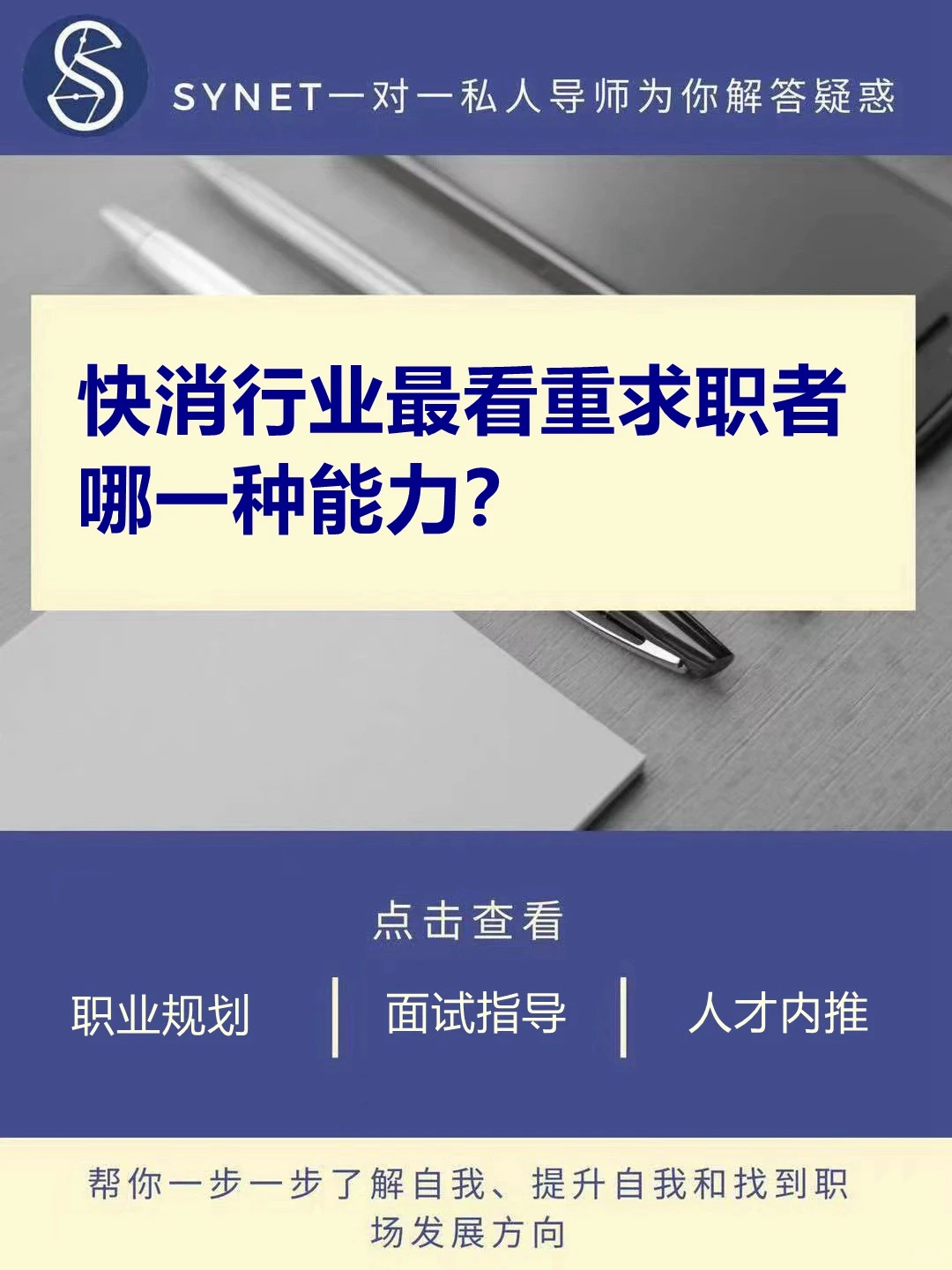 快消行业最看重求职者哪些能力?