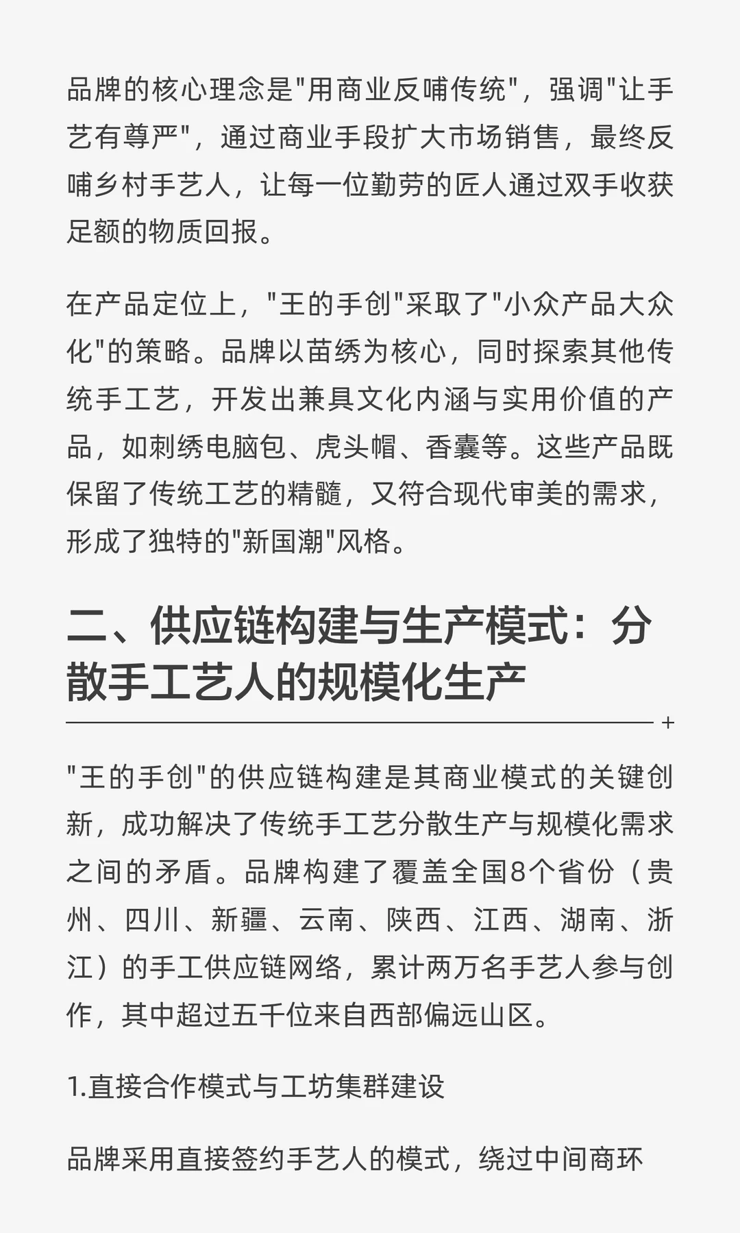 “王的手创”商业模式 解析