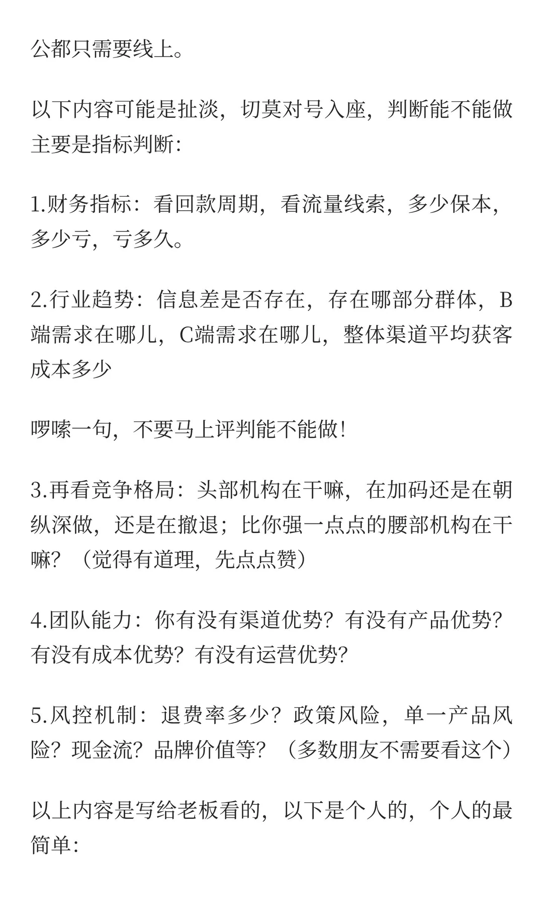 成人教培必死，除非你明白这几点