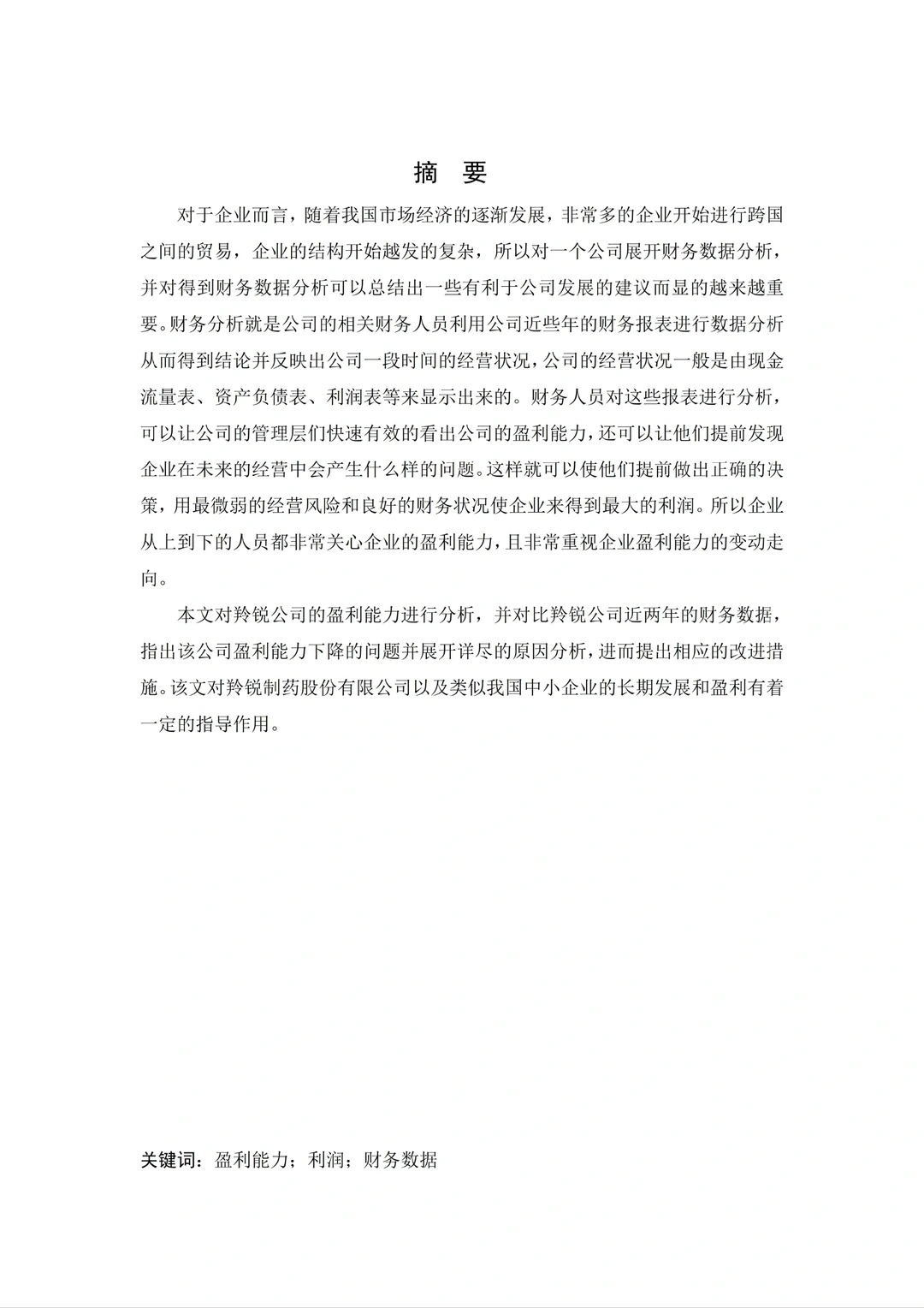 不会盈利能力分析的同学一定要看看这篇