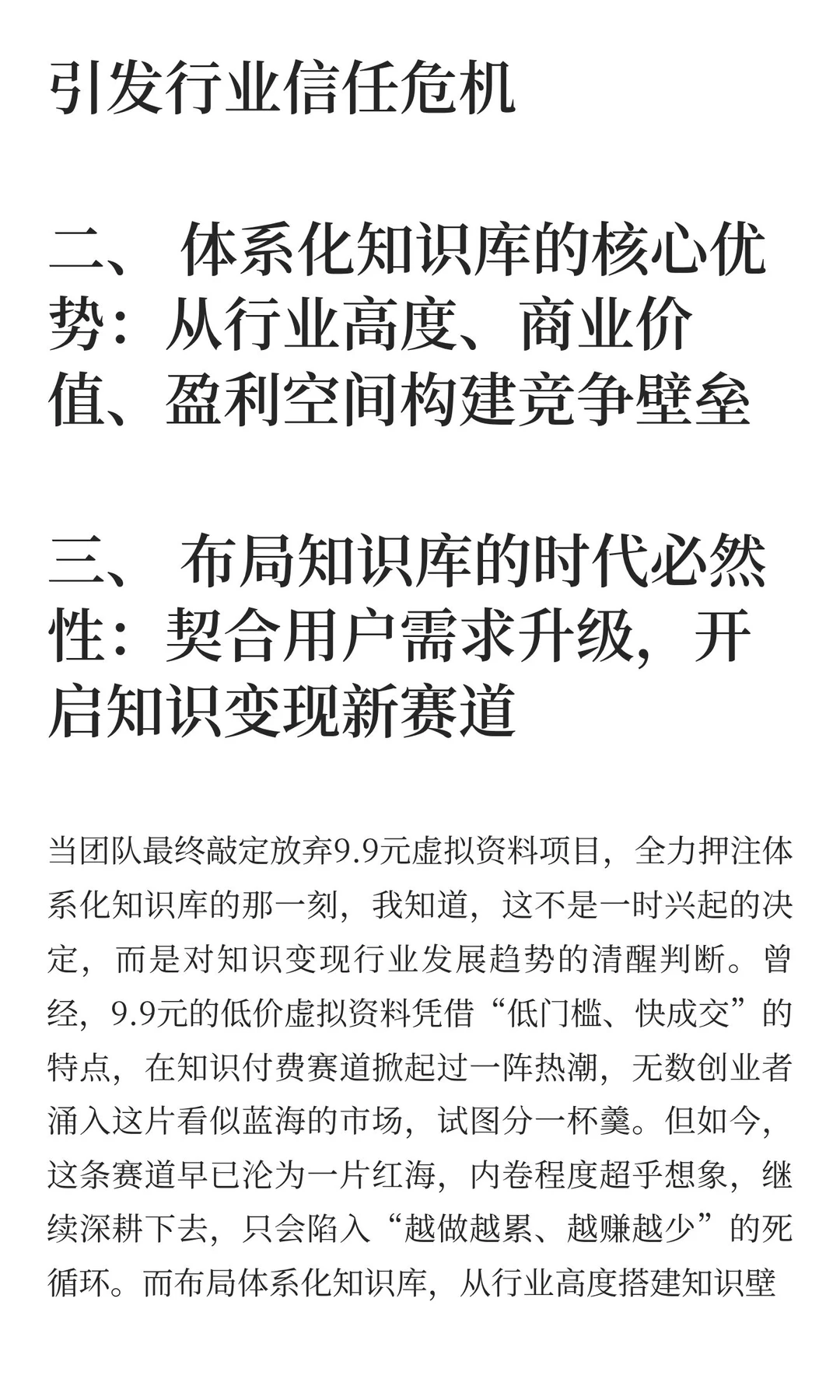 ⚡️反内卷!我决定放弃9.9元虚拟资料项目