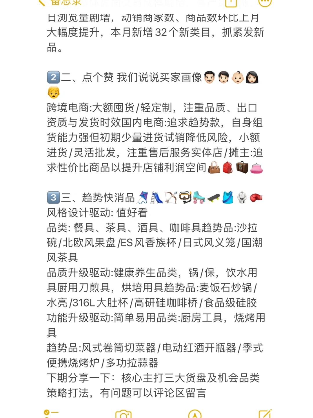 趋势｜6月百货快销品市场趋势分析解读二