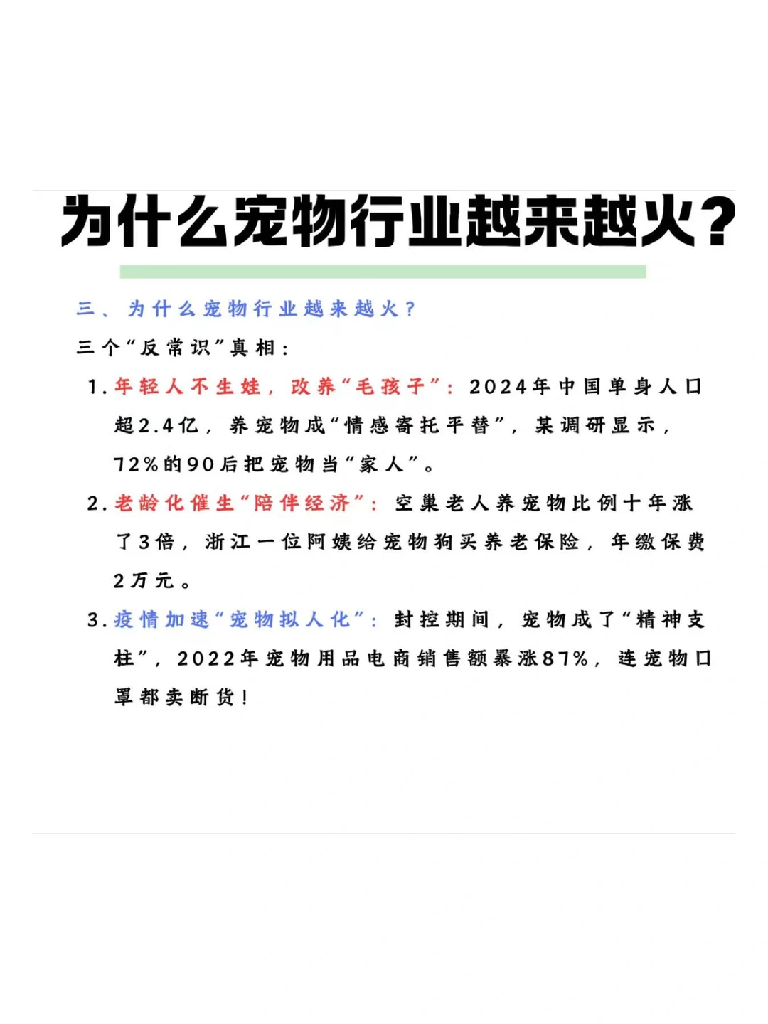 Why宠物行业越来越火？
