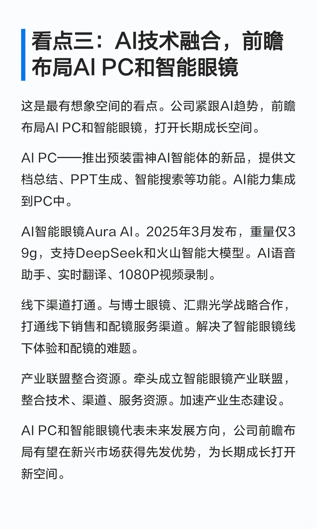 雷神科技,信创业务年均暴涨76.8%！3大看点