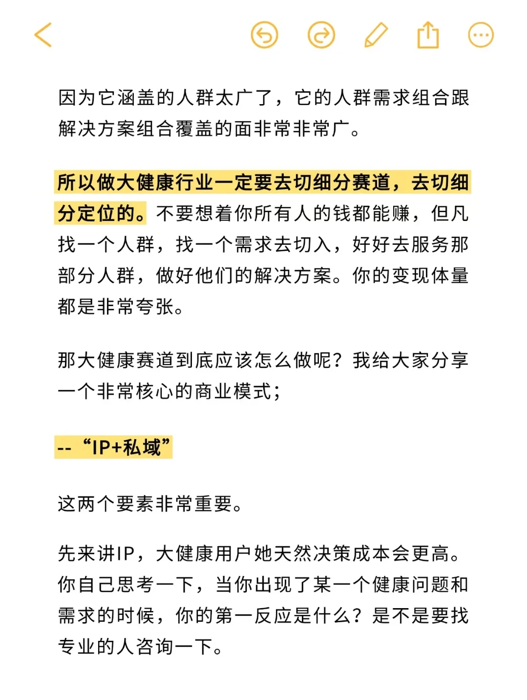 一篇笔记讲清楚什么是大健康?