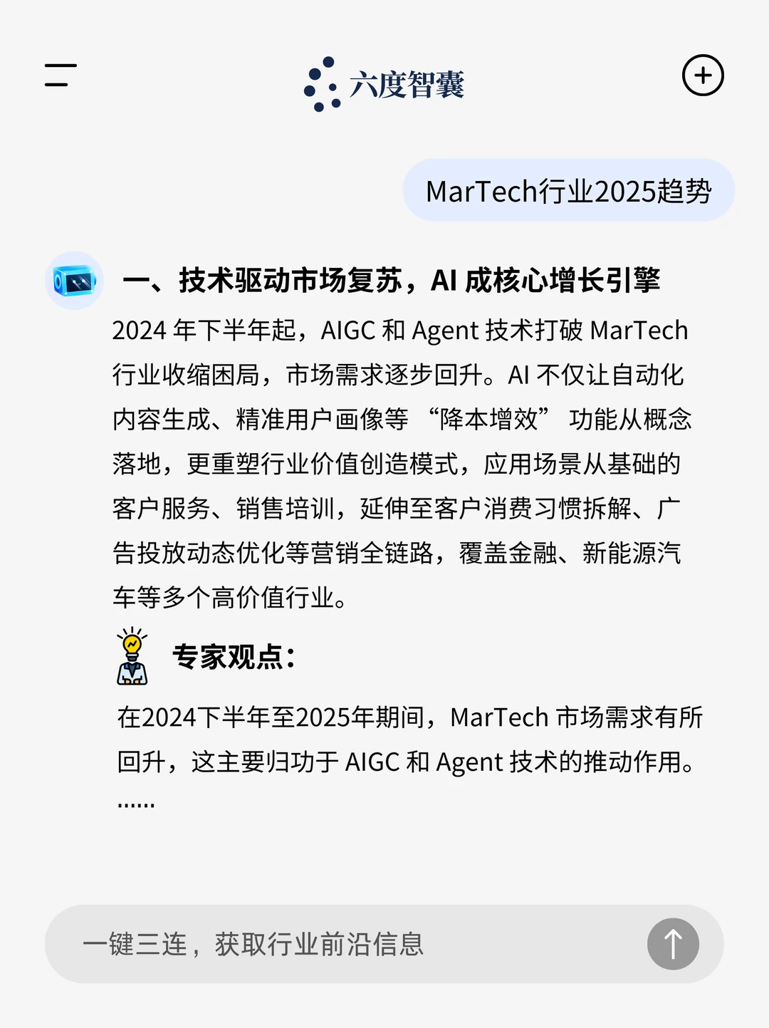 ?MarTech2025趋势:AI 破局,格局重塑