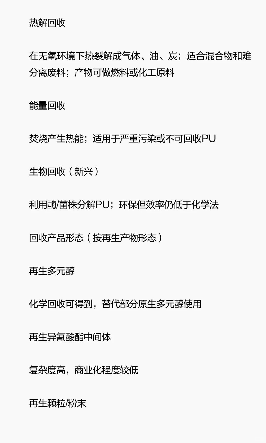 全球聚氨酯回收市场行业研究报告-2025