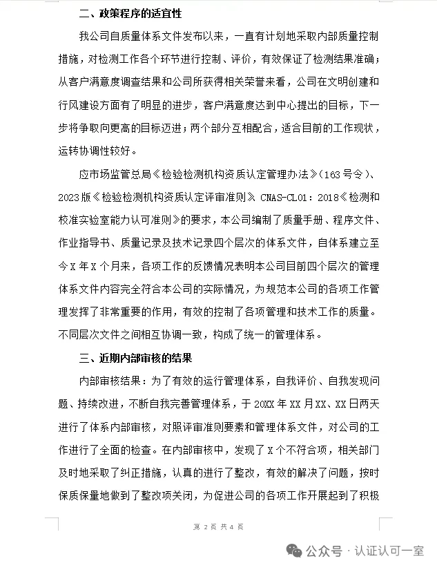 检验检测机构质量负责人工作总结报告