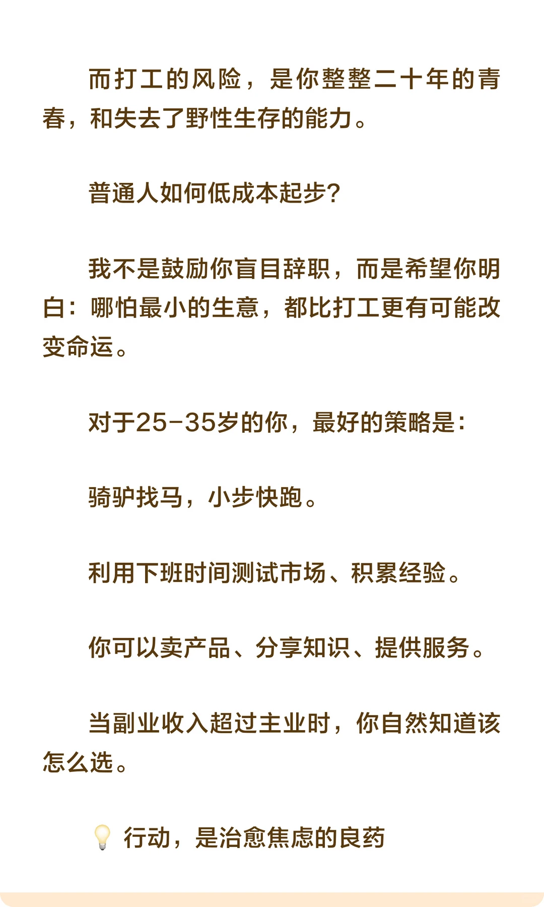 哪怕生意再小，赚钱都比上班快