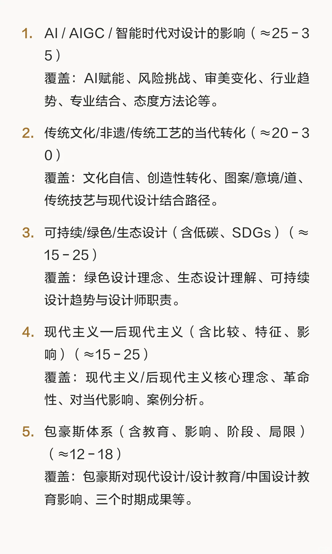 26届艺术设计考研理论论述题高频词