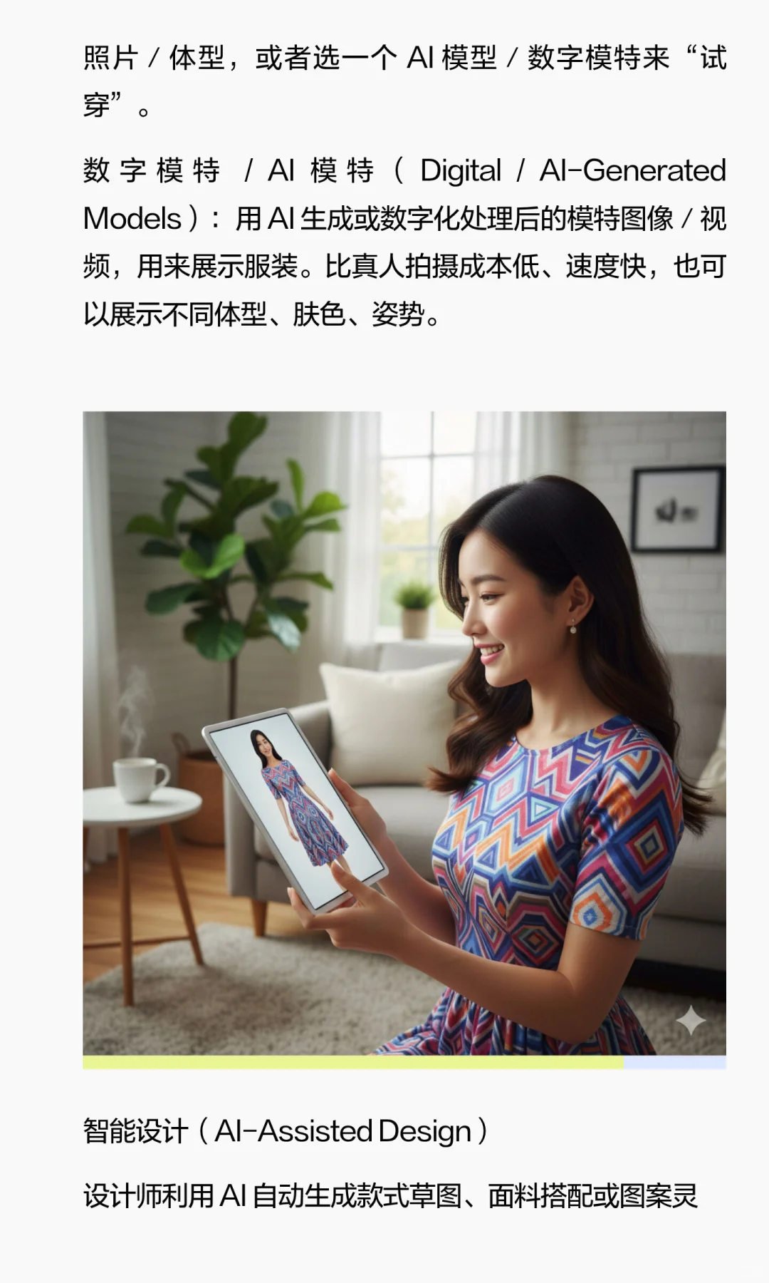 AI在服装行业的使用现状与前景