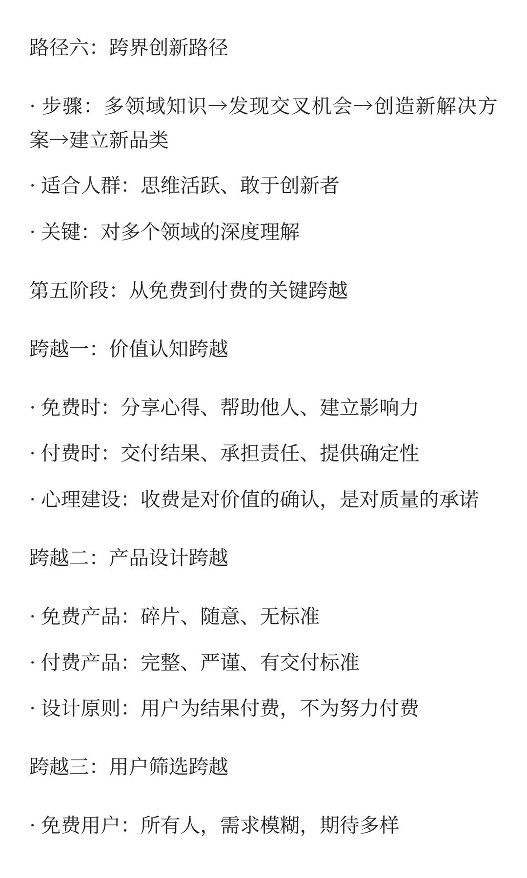 知识付费时代，普通人如何靠“学会学习”赚