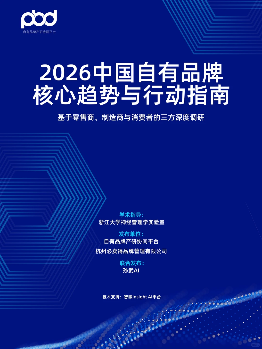 2026购物趋势被这份报告“拿捏”了?
