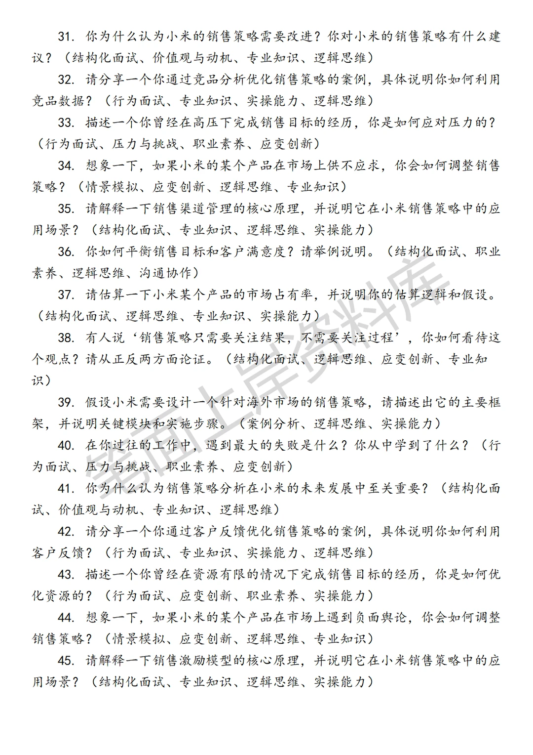 小米销售策略分析