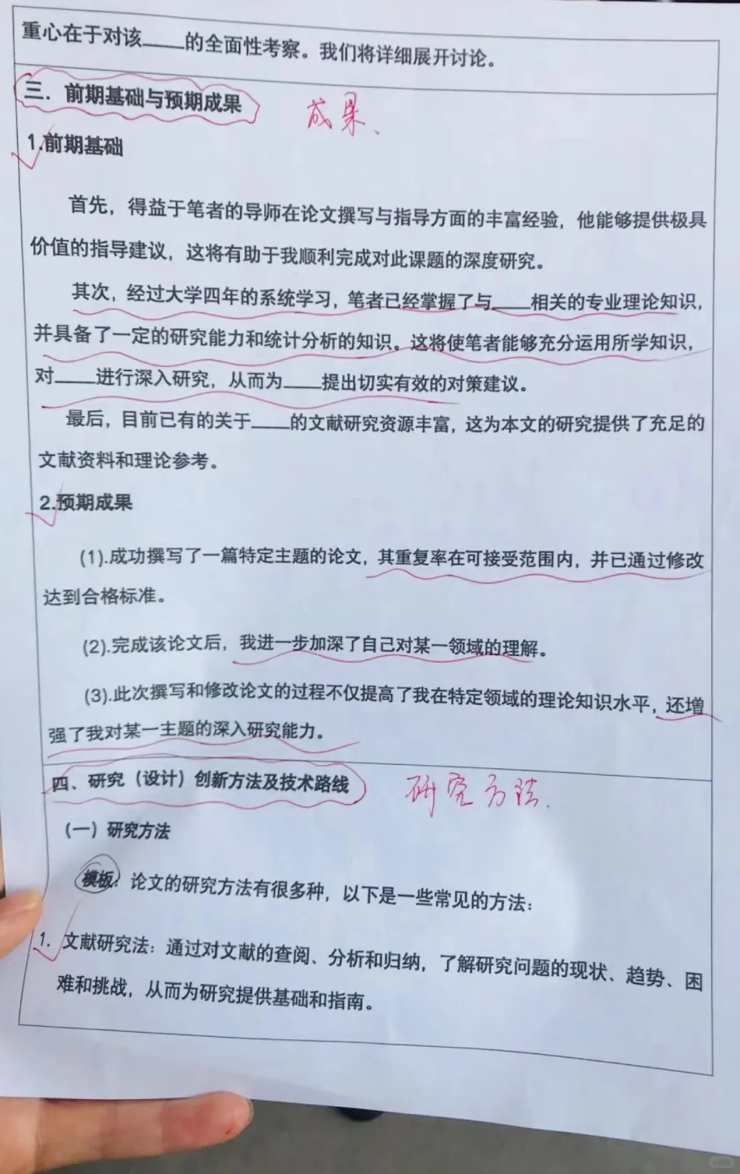 高一年级“研究性学习”小课题开题报告