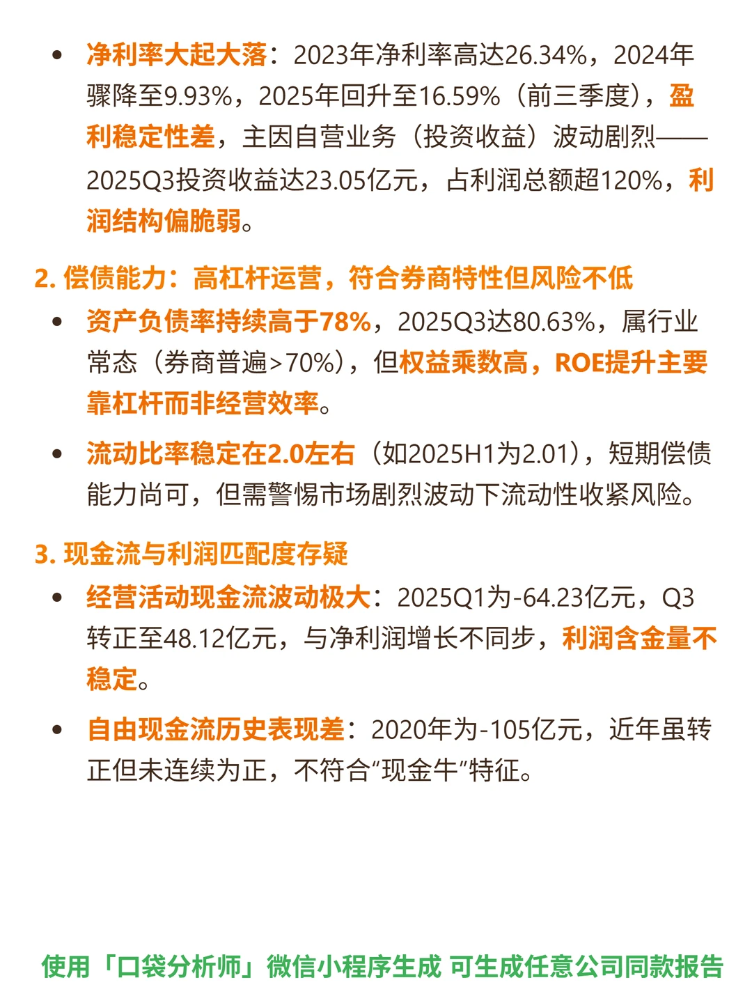 中泰证券 4000 字深度研报