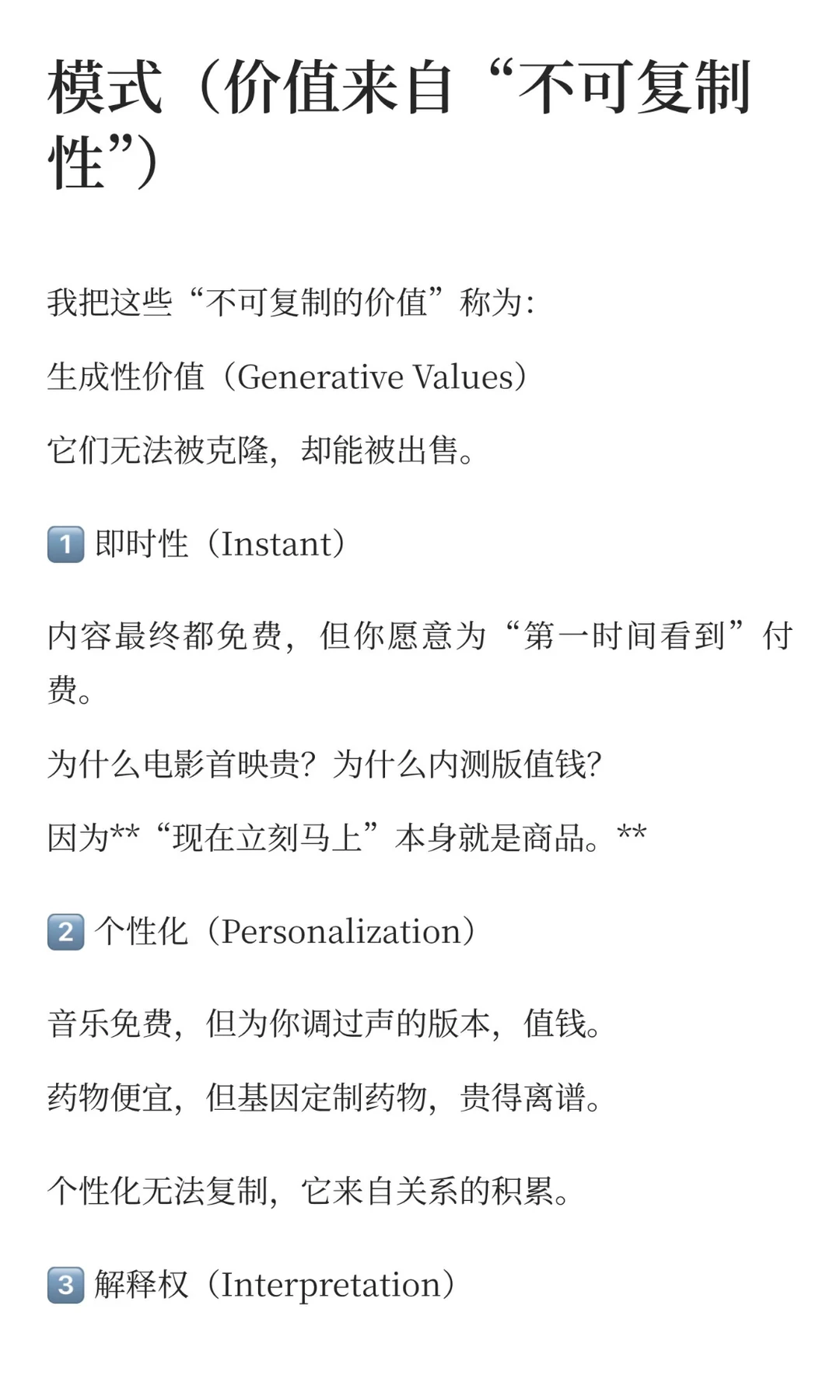 互联网免费之后,商业模式的核心变量是什么
