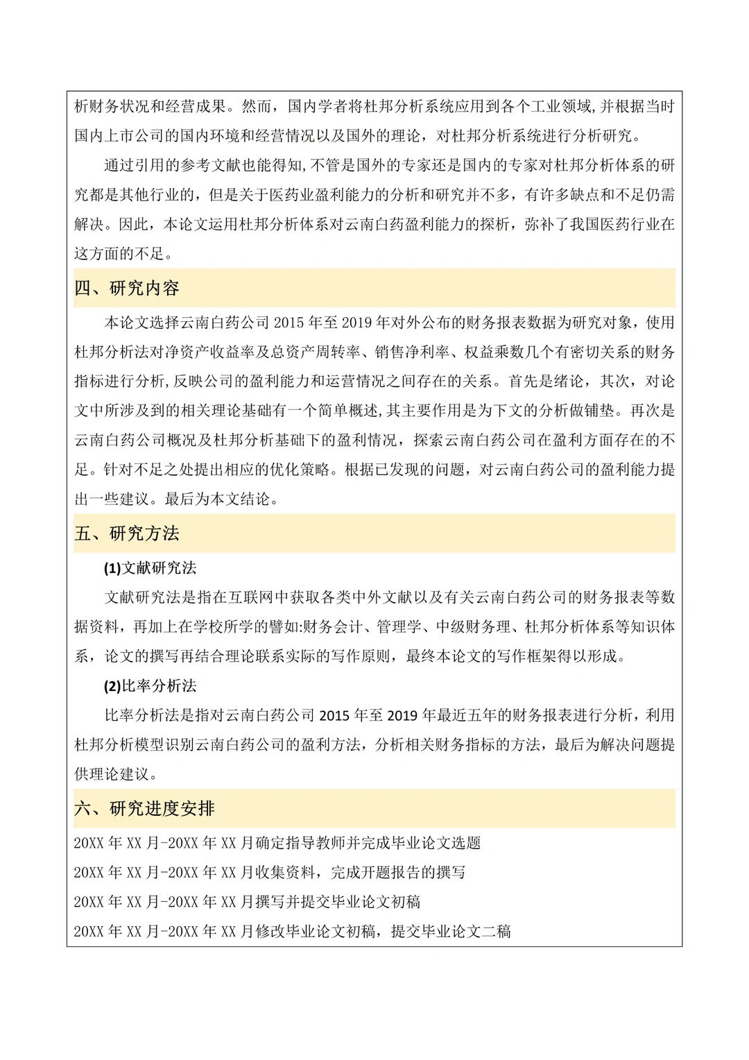 会计学开题报告就这么水灵灵的一遍过了?