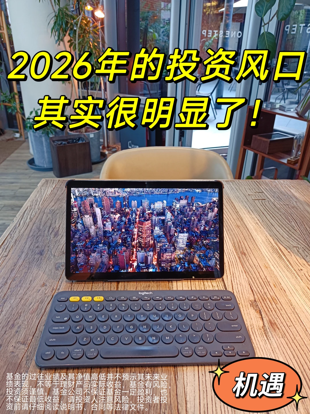 2026年的投资风口其实很明显了！