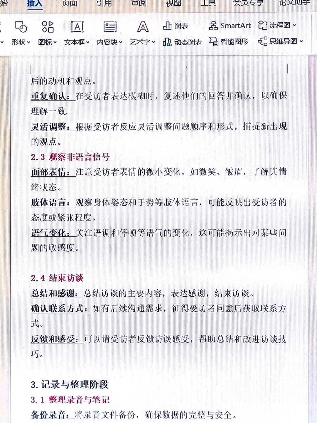 不会深度访谈的宝宝一定要刷到啊