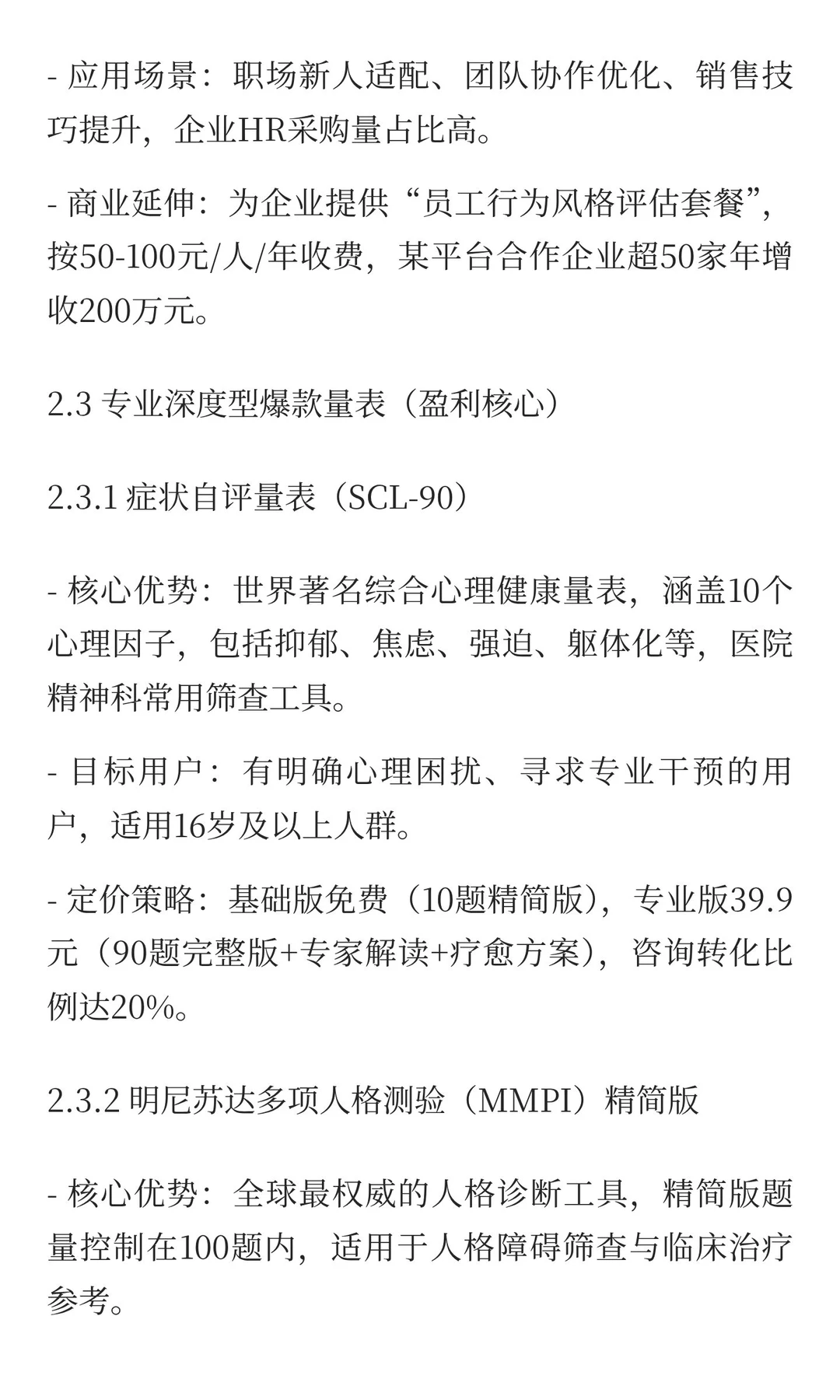 一套知识库+450套测试量表系统=被动收入